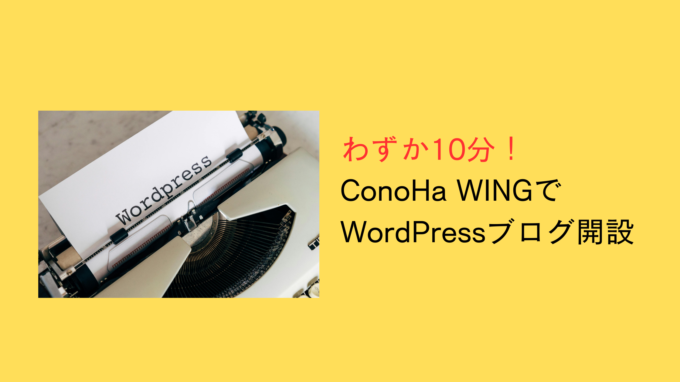 WordPress開設方法のサムネイル