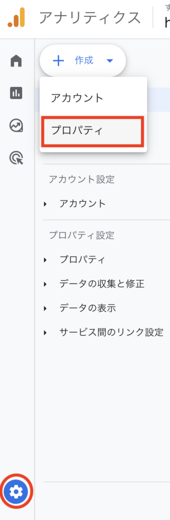 アナリティクス新規作成