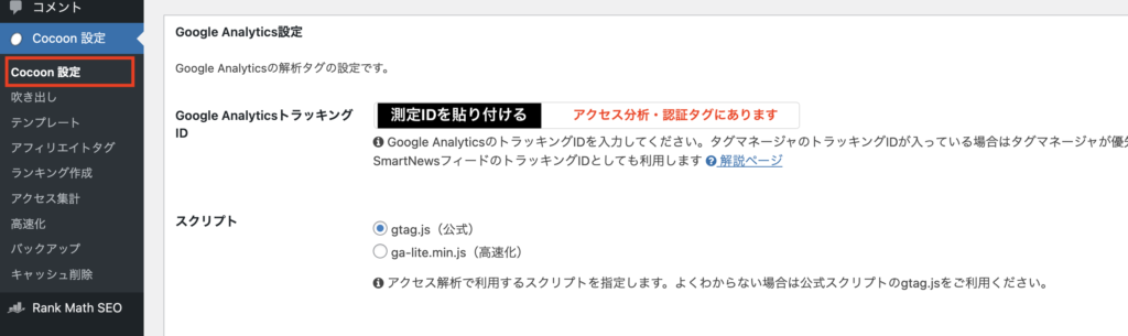 Cocoonのアクセス分析・認証タグ