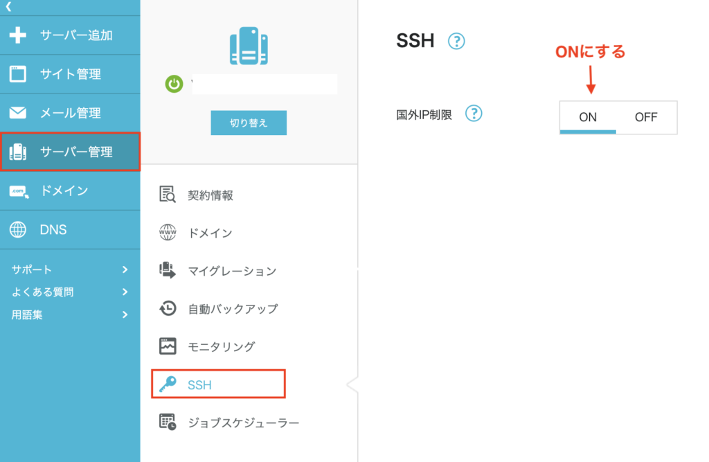 ConoHa SSH 設定方法