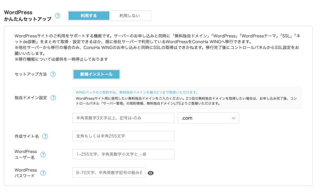 ConoHa WINGパック WordPress簡単セットアップ画面