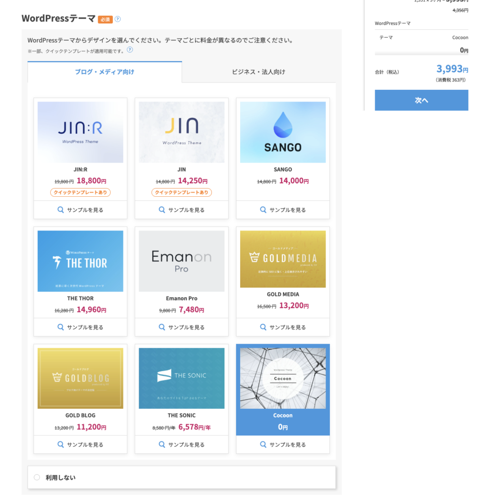 ConoHa WINGパック設定画面