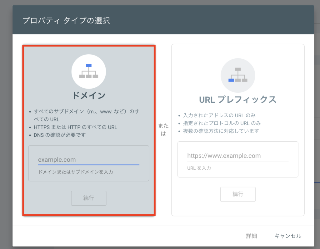 Google Search Consoleのプロパティ設定