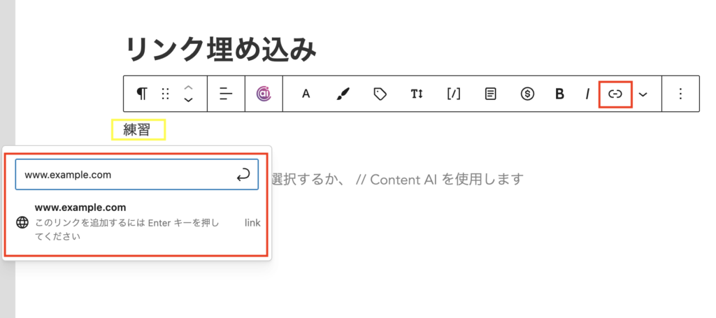 リンク埋め込み方法