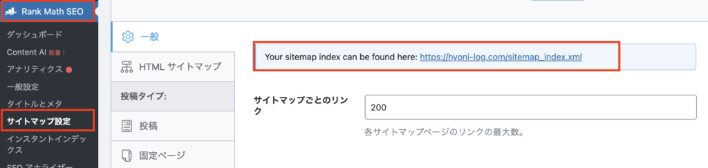 RankMathSEOのサイトマップ