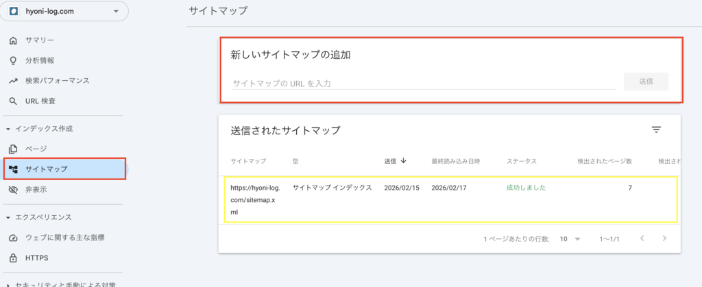 GoogleSearchConsoleのサイトマップ追加