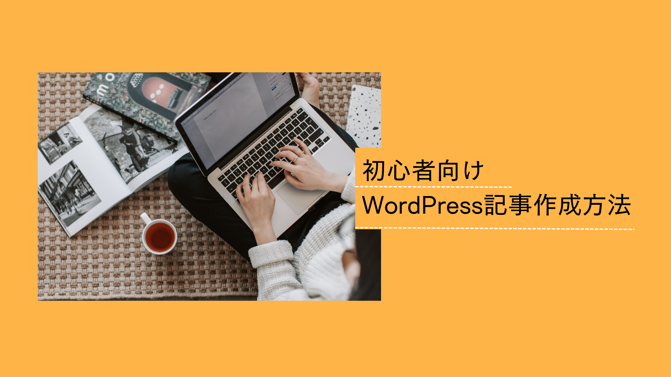wordpress-サムネイル-作成方法
