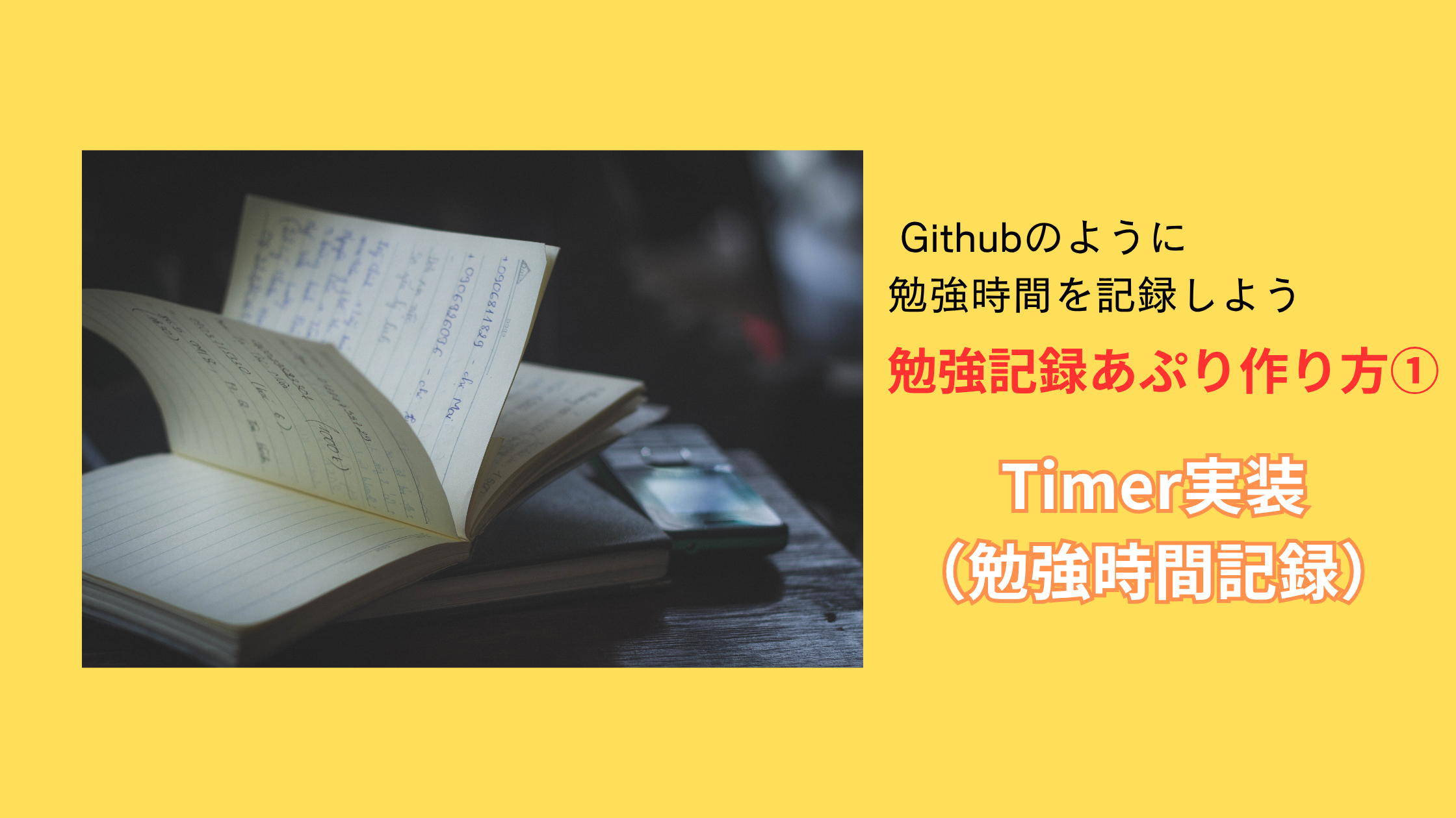 勉強記録アプリ_サムネイル