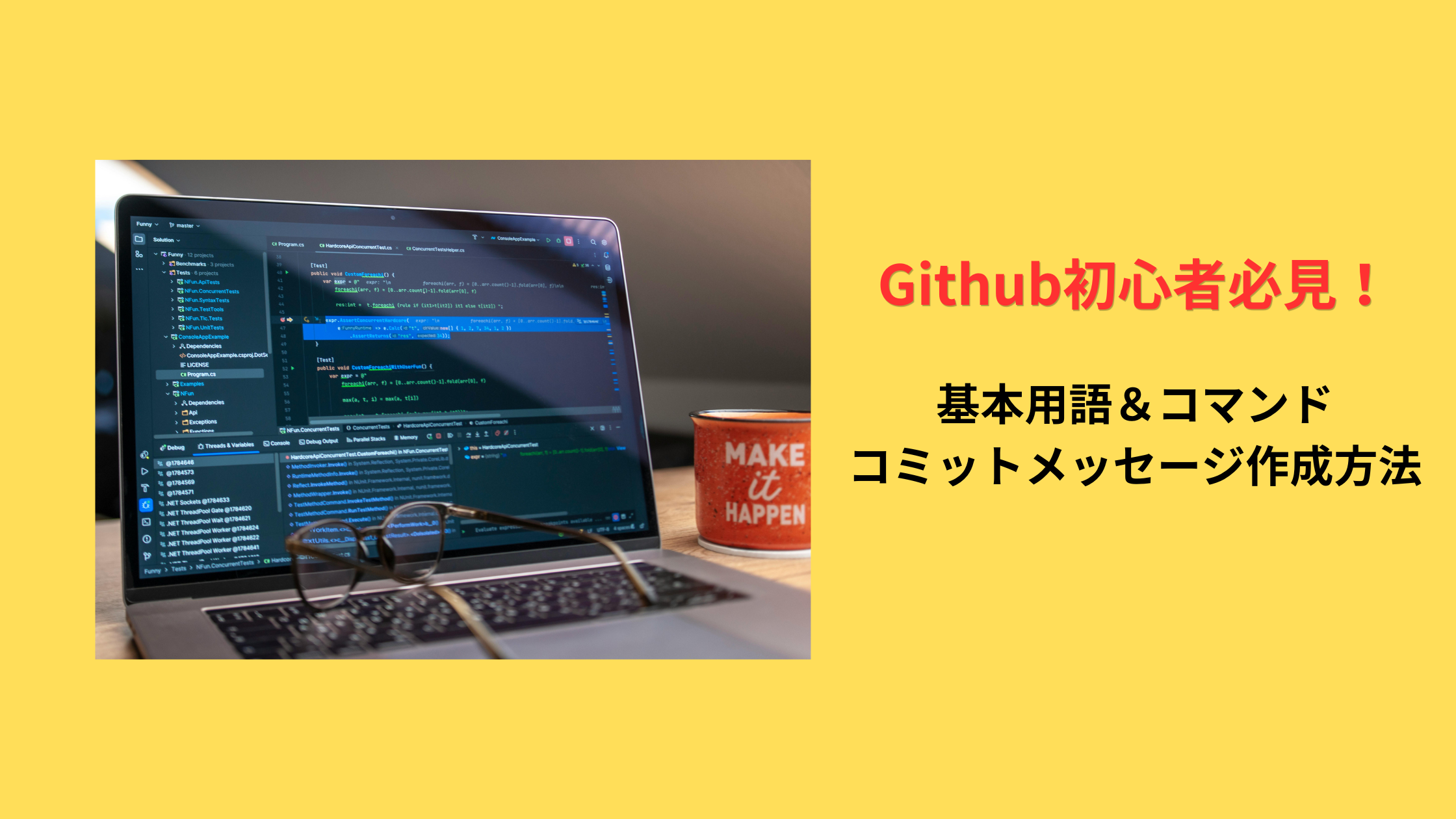 Github基本操作_サムネイル