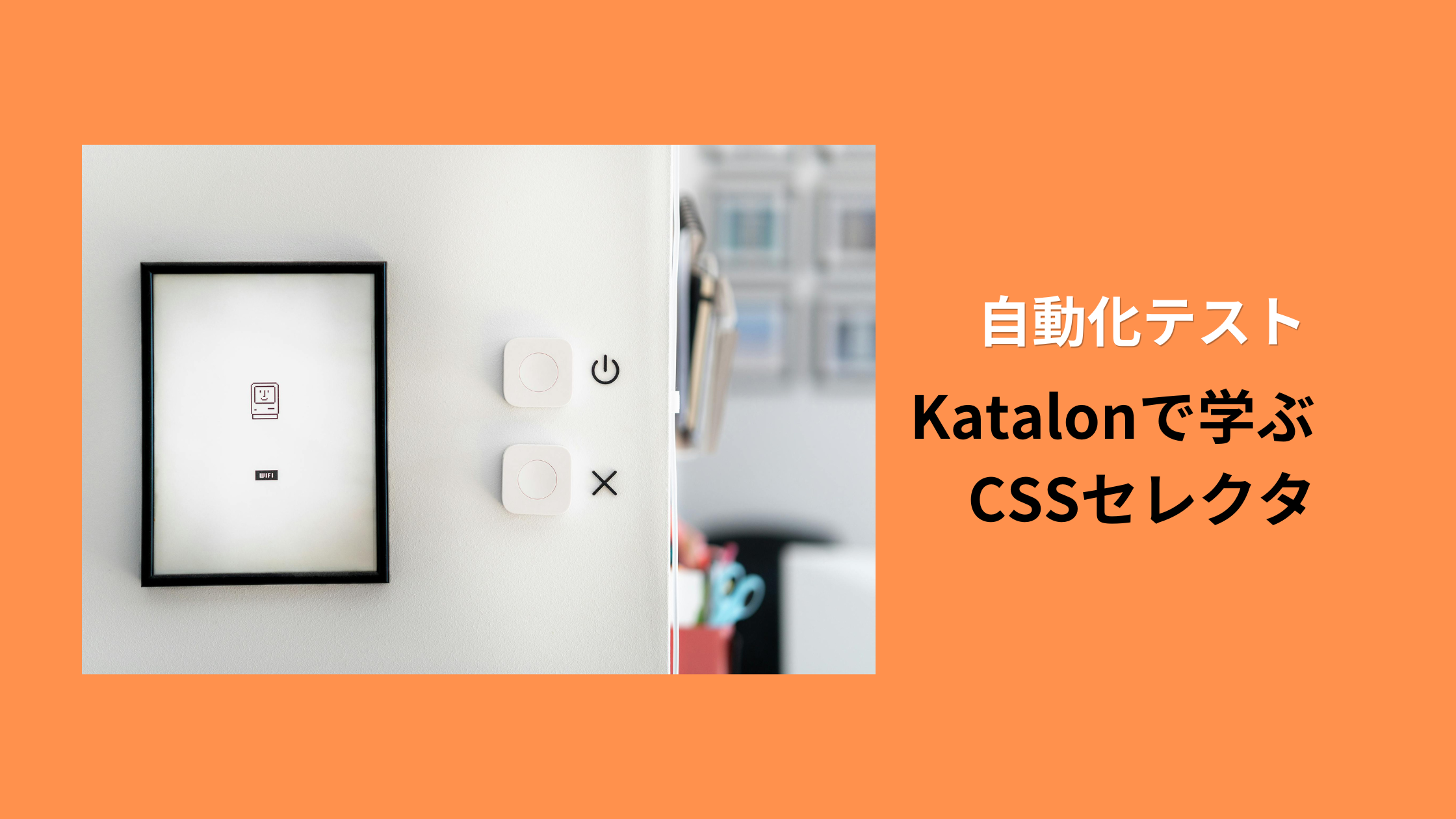 CSSセレクタ_サムネイル